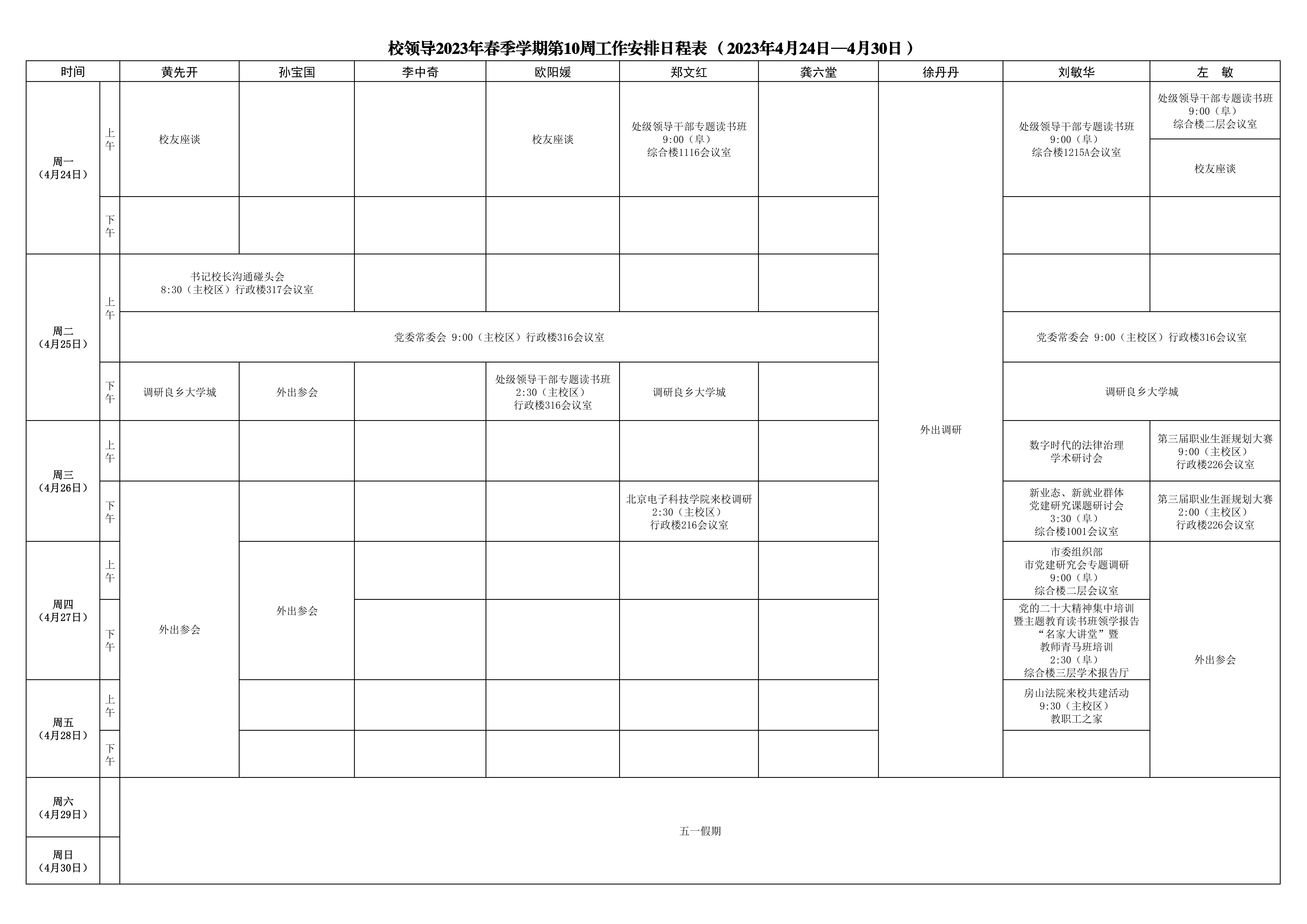 日程表-第10周_1.jpg