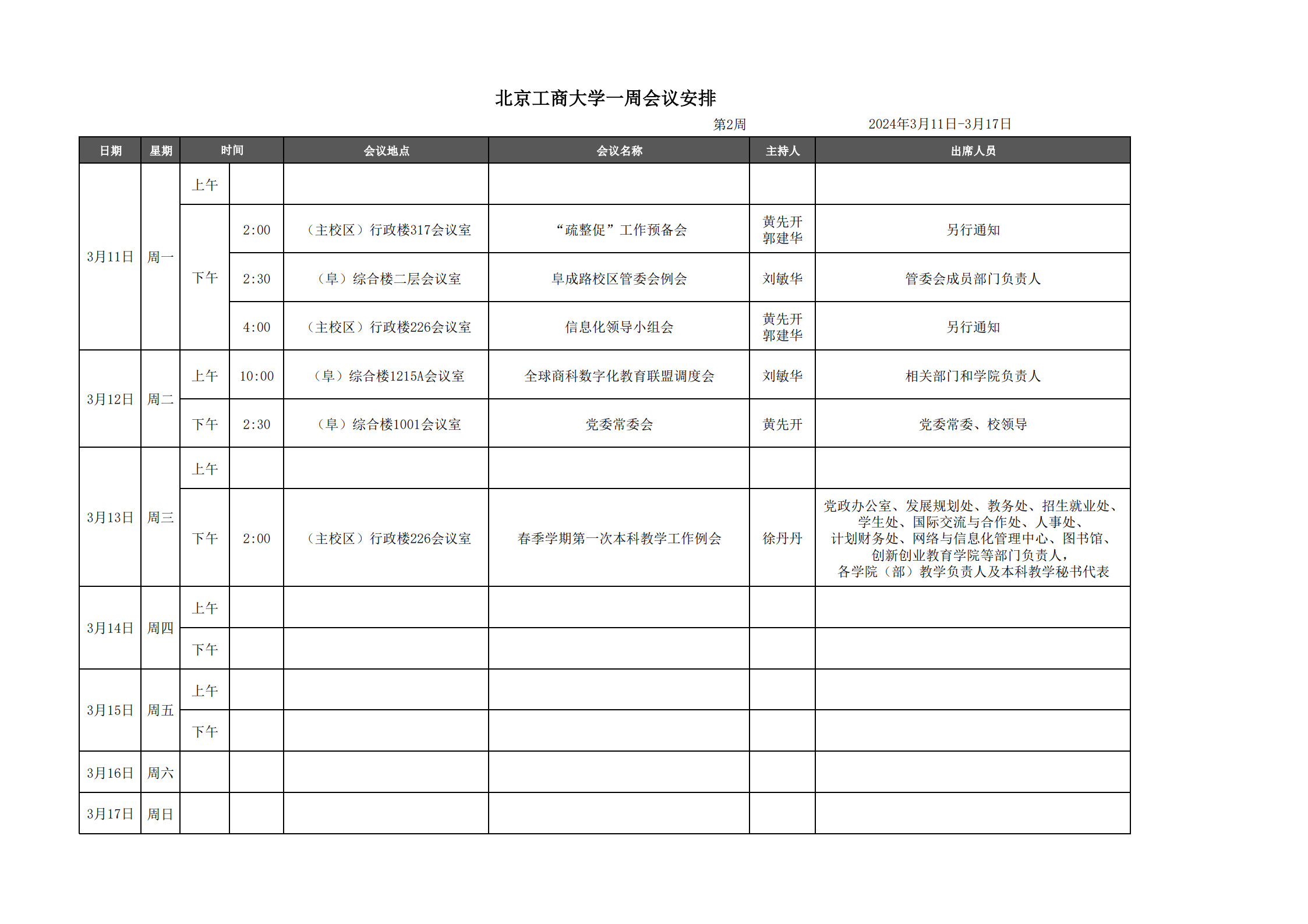 一周集会表-第2周_1.jpg