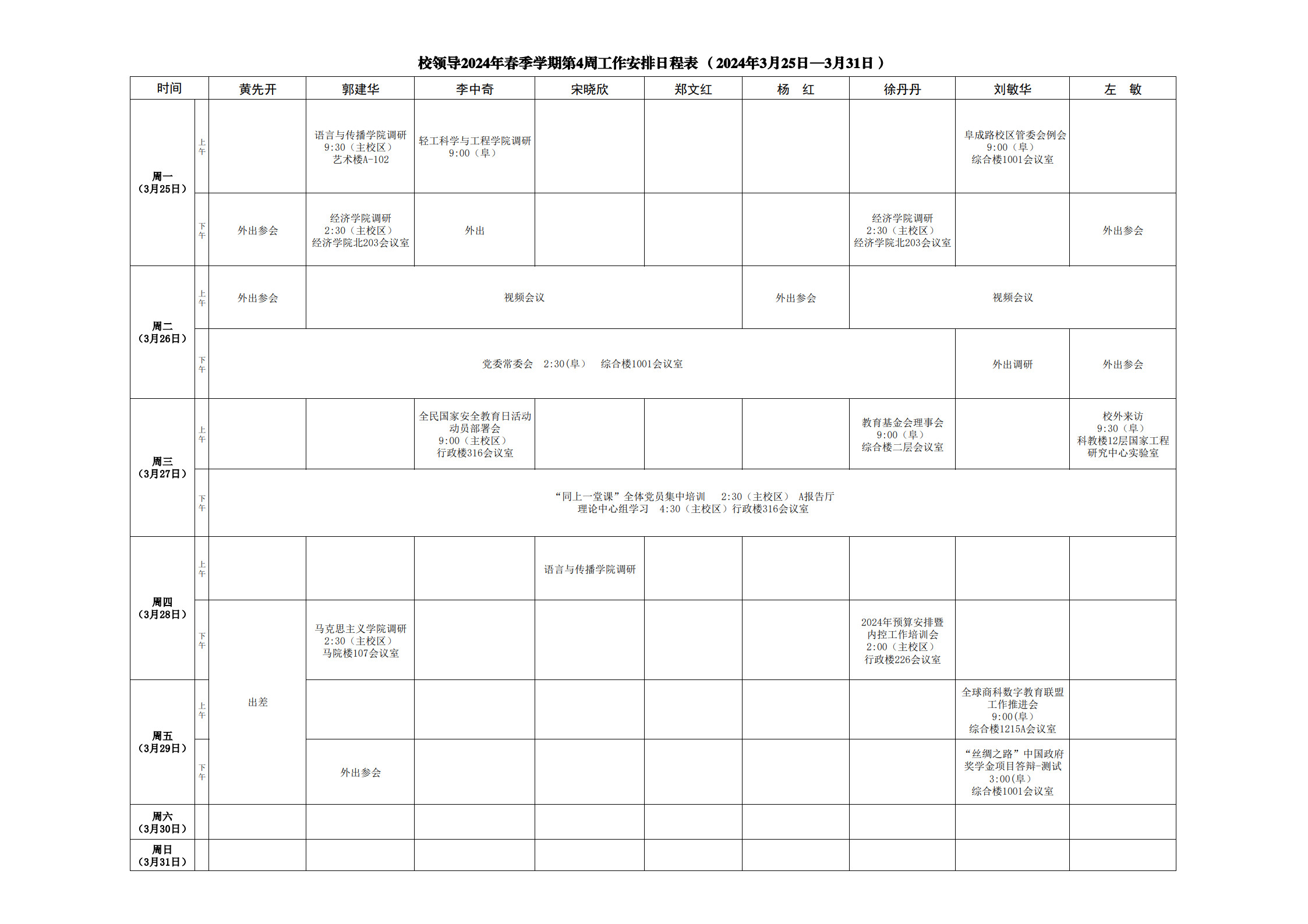 日程表-第4周_1.jpg