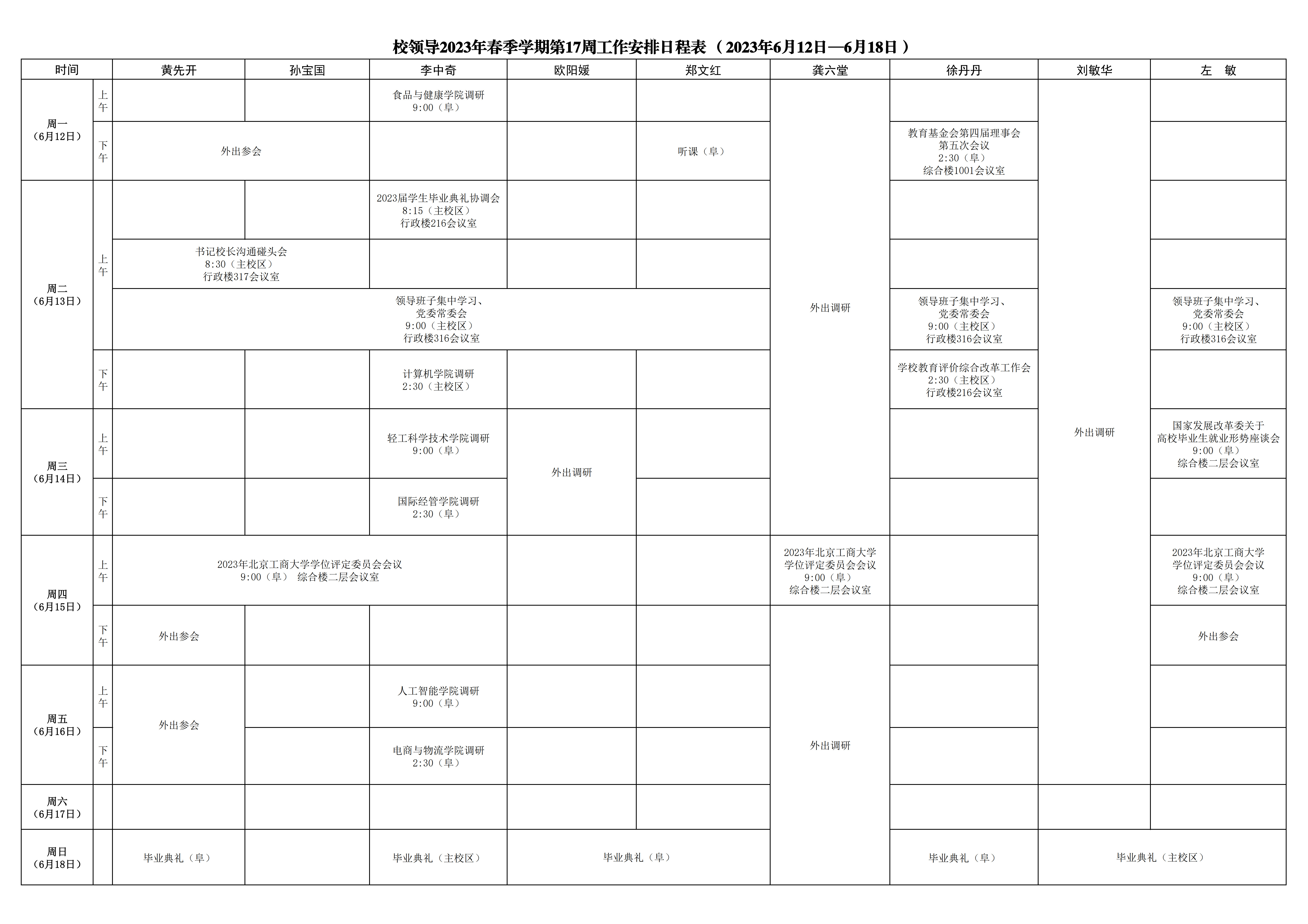 日程表-第17周_1.jpg