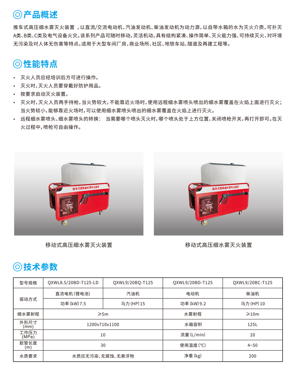 移動式高壓細(xì)水霧滅火系統(tǒng)